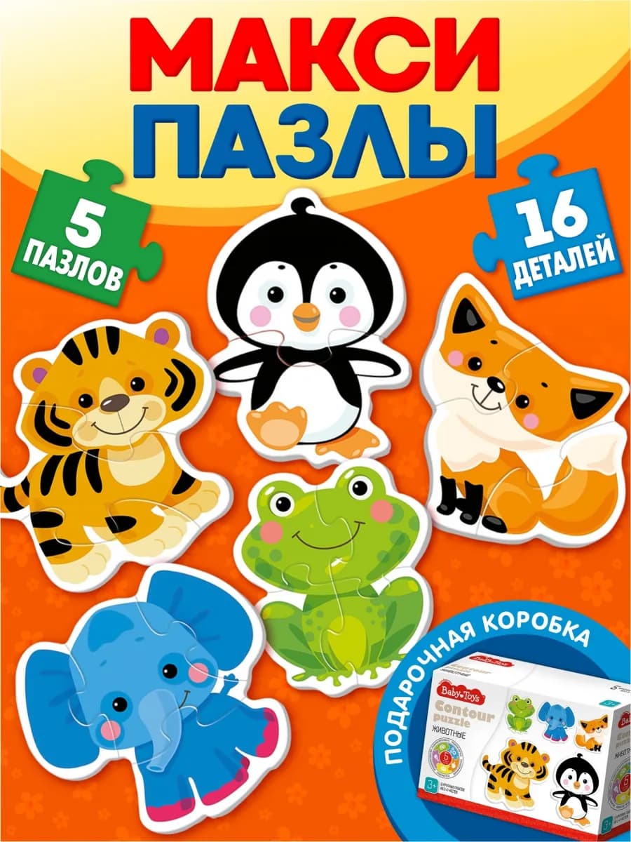 Развивающие контурные пазлы Животные