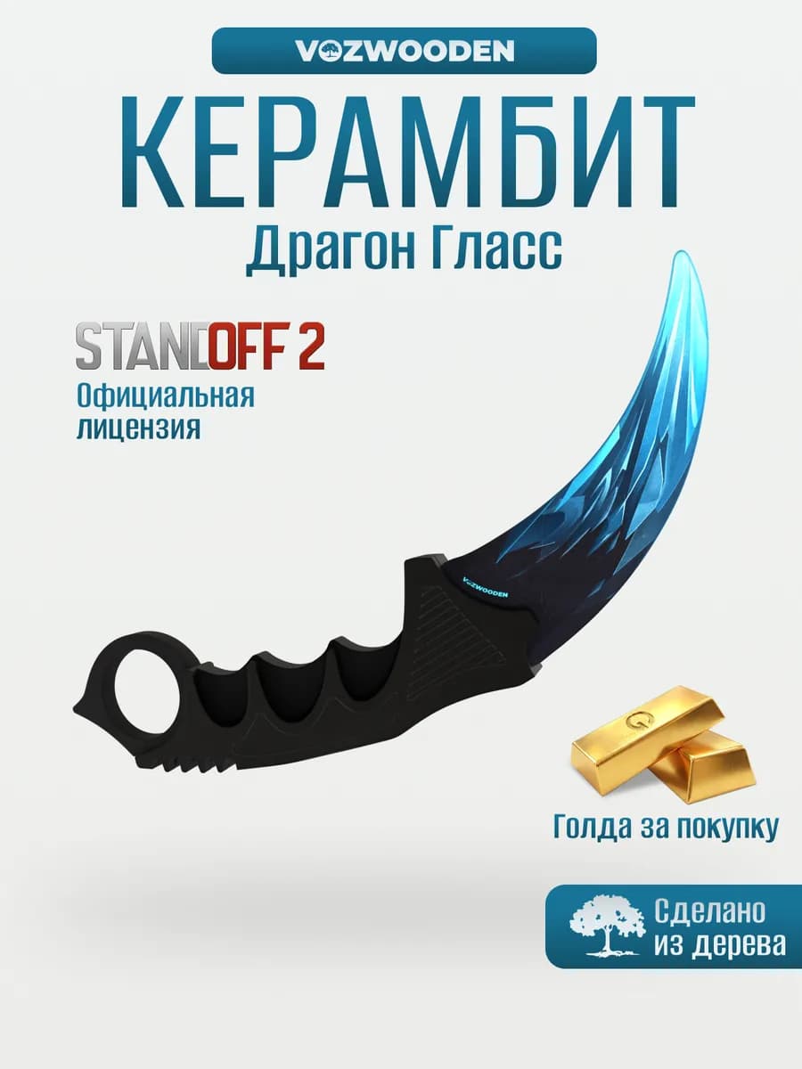 Нож керамбит из дерева Драгон Гласс из Standoff 2