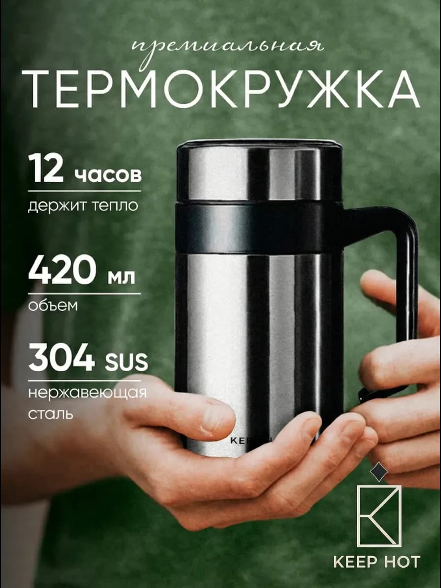 Термокружка мужская для кофе чая 420 мл с ручкой и крышкой