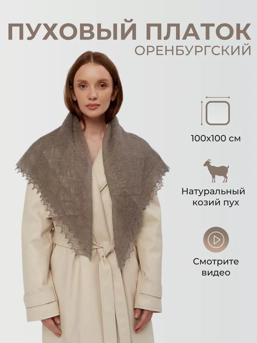 Пуховый платок женский теплый палантин шаль косынка подарок