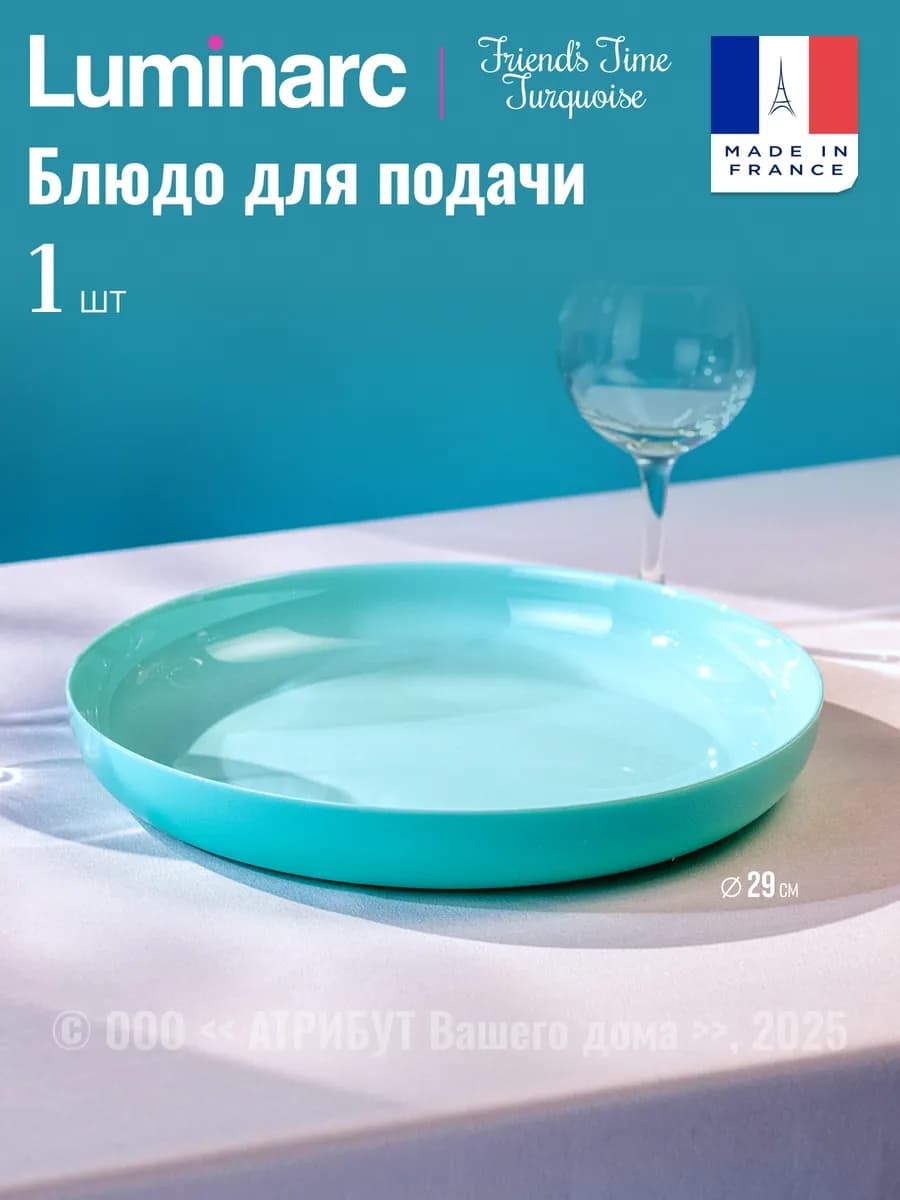 Тарелка для закусок сервировочная с бортиками 29 см