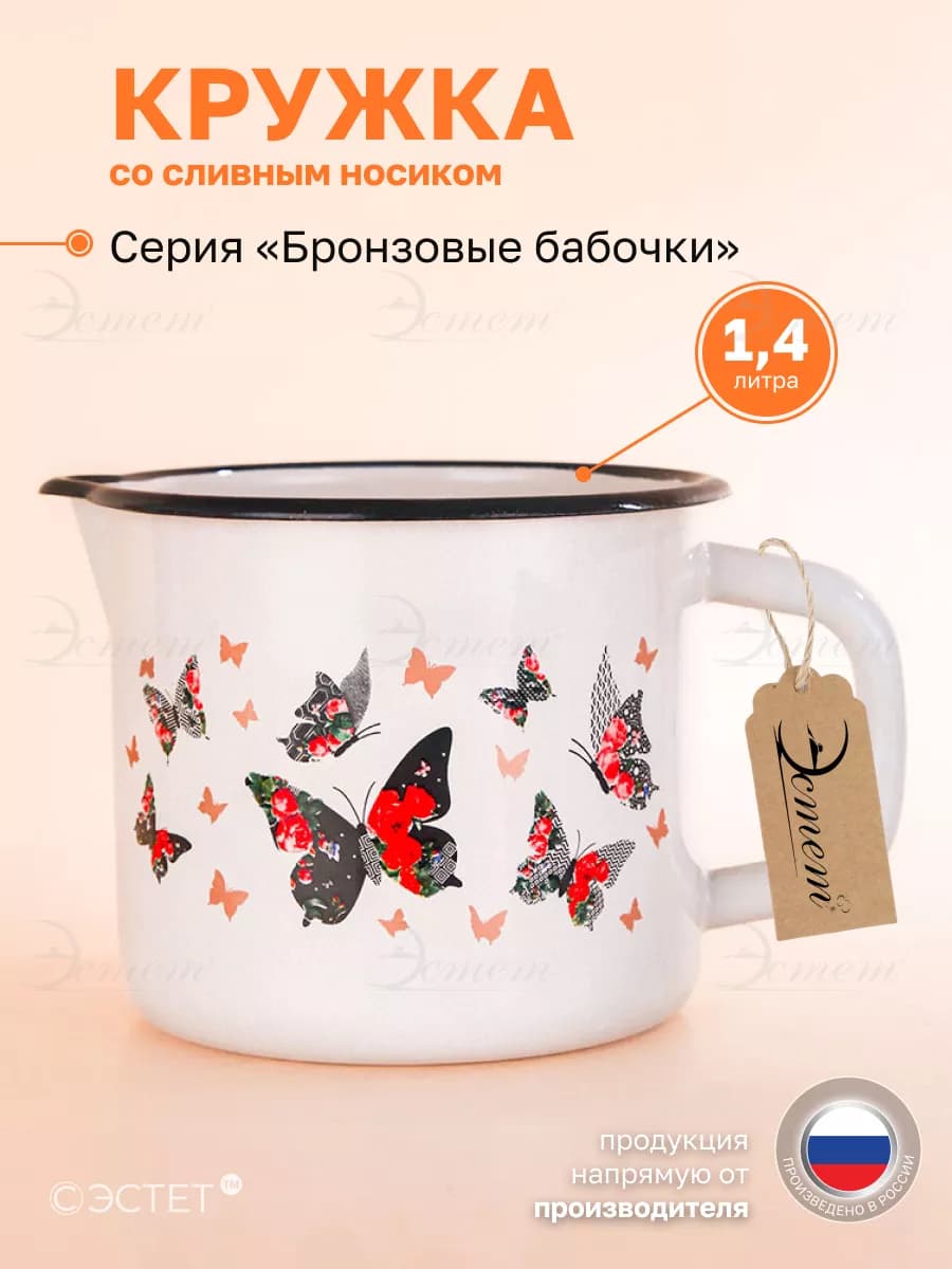 Кружка эмалированная походная 1.4 литра