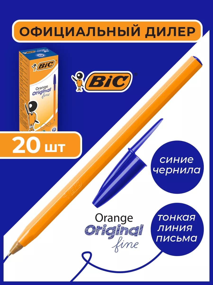 Ручки шариковые синие, набор 20 штук