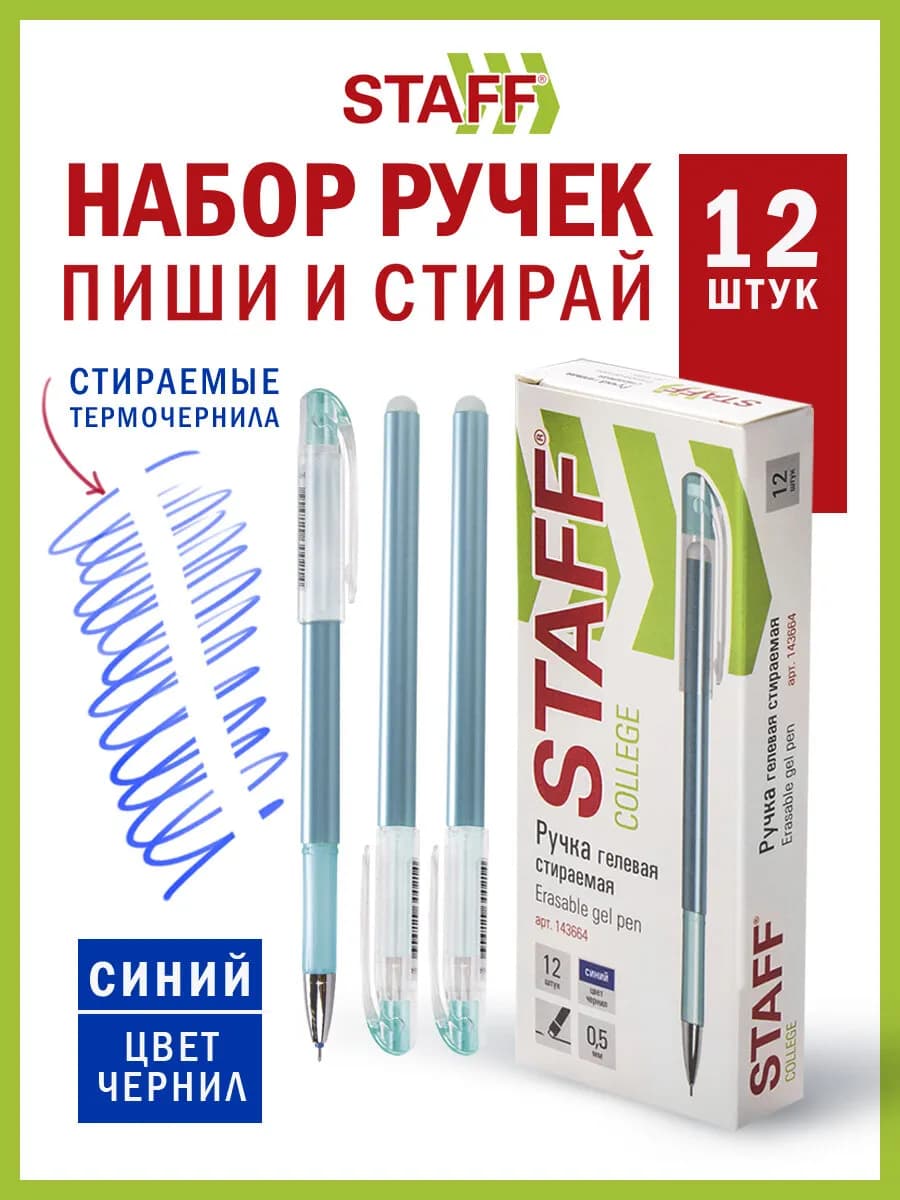 Ручки стираемые пиши стирай синие гелевые, 12 штук
