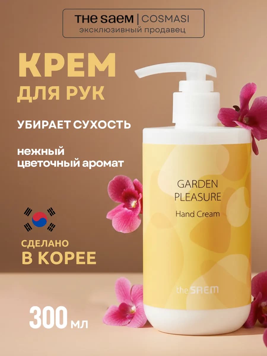 Крем для рук с дозатором увлажняющий