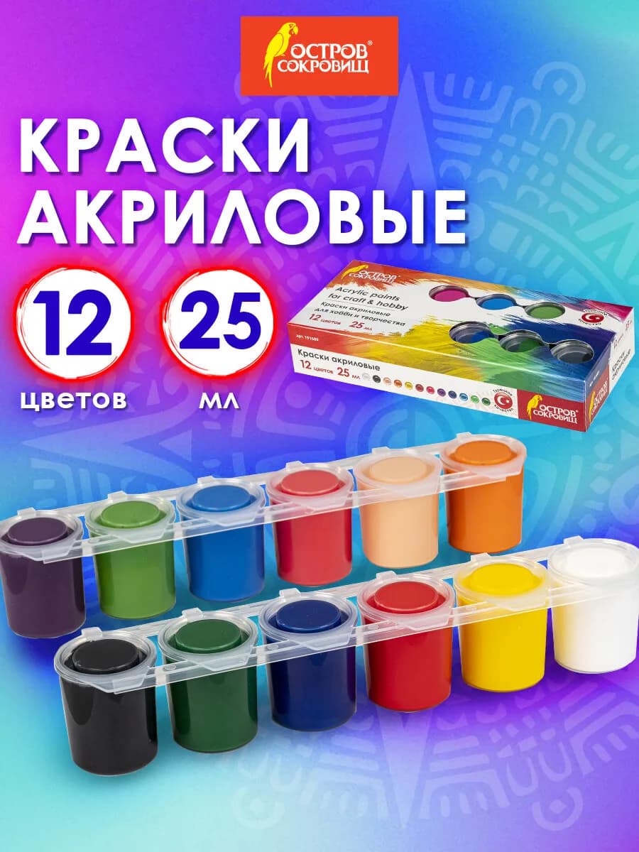 Краски акриловые для рисования и хобби набор 12 цветов