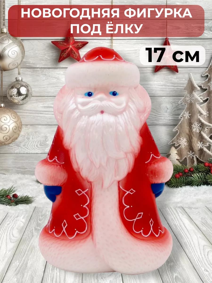 Новогодняя игрушка Дед Мороз маленький