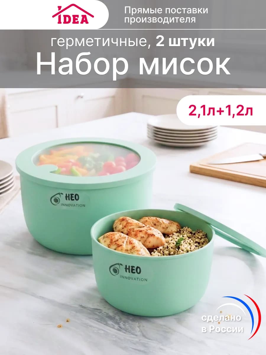 Контейнеры для еды герметичные 2шт