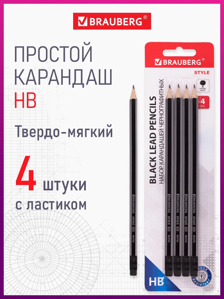 Карандаш простой чернографитный 4 штуки