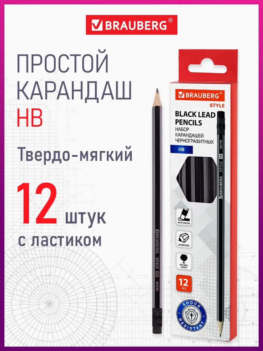 Карандаш простой чернографитный 12 штук