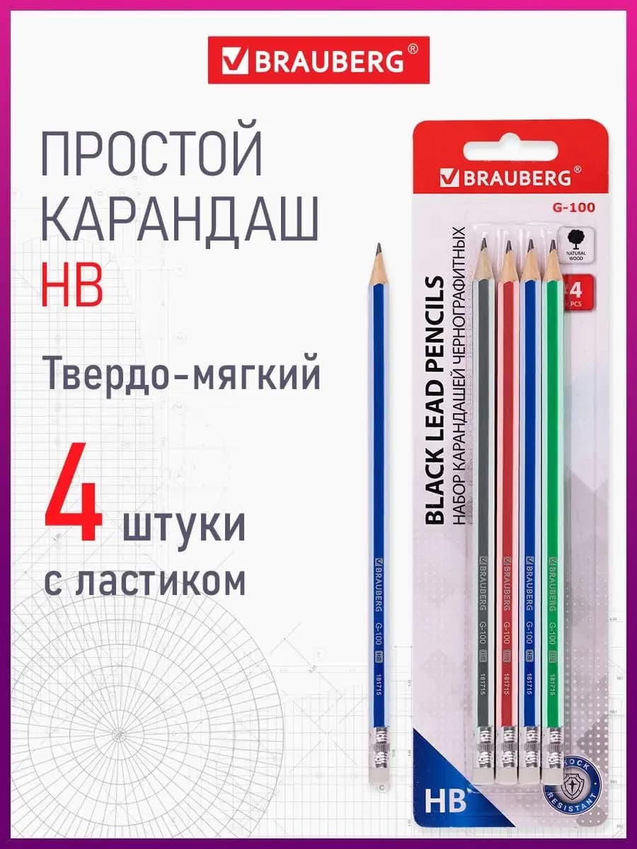 Карандаш простой чернографитный 4 штуки