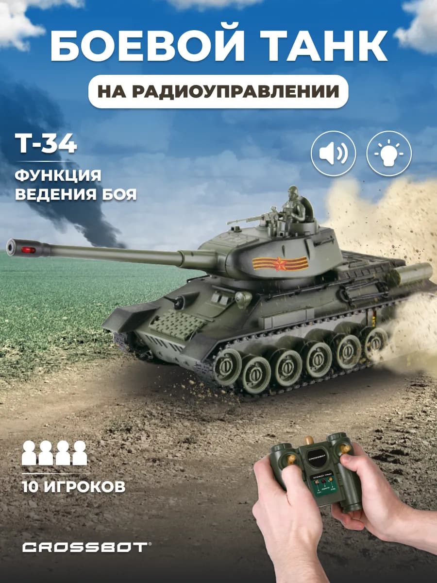 Танк большой на радиоуправлении Т-34