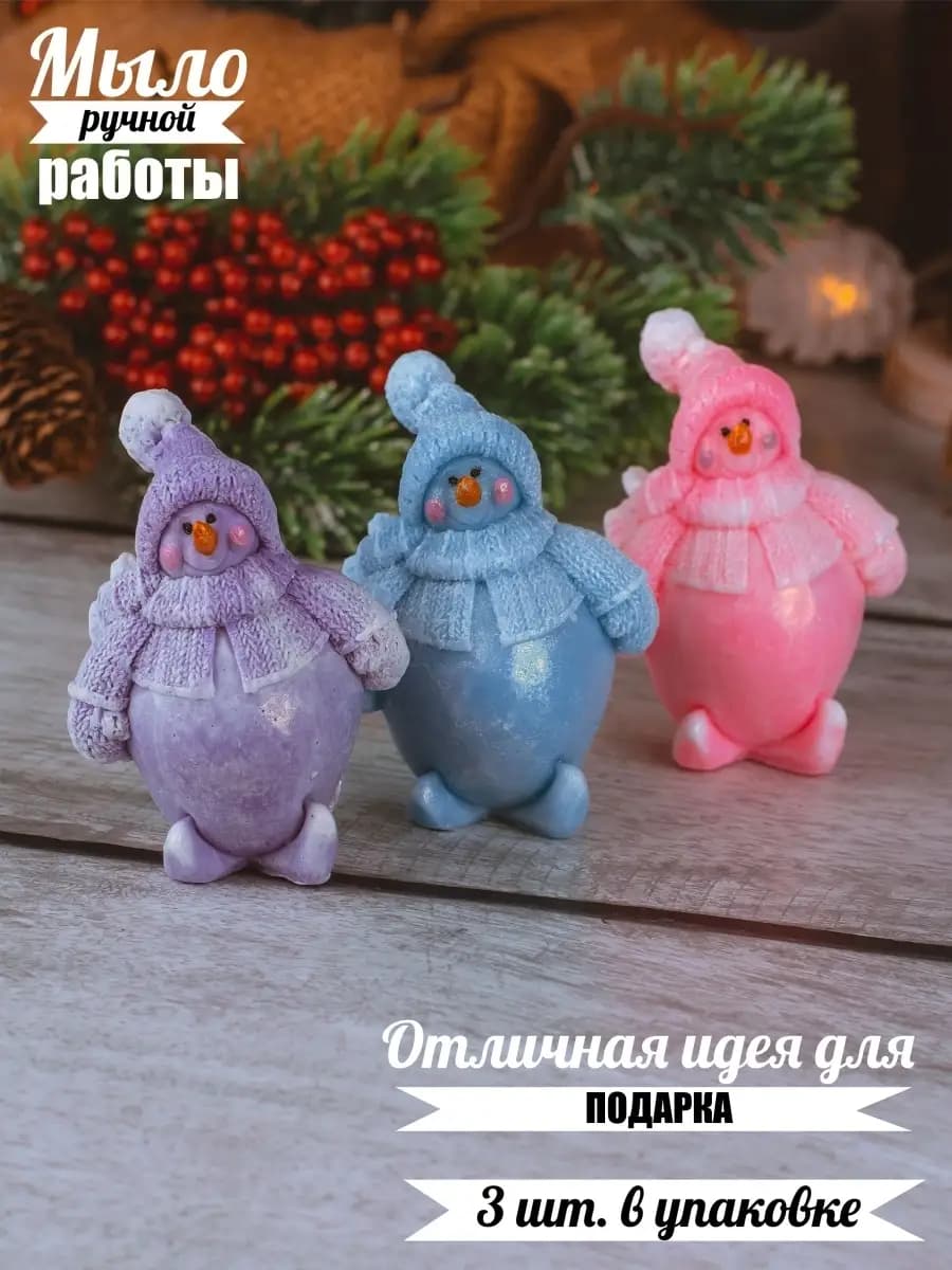 Новогоднее фигурное подарочное мыло набор снеговик