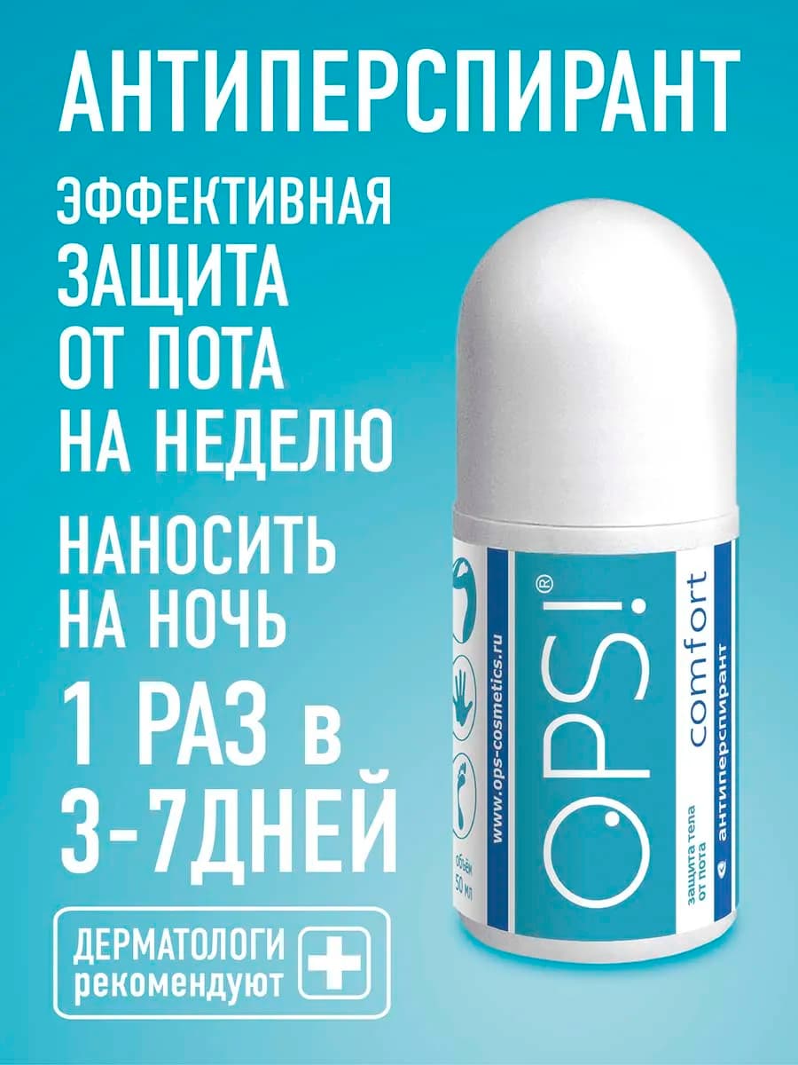 Дезодорант антиперспирант до 7 дней Comfort 50мл unisex