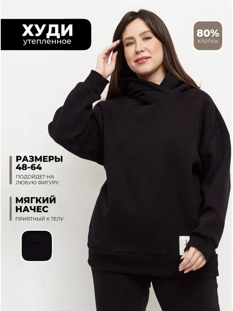 Худи оверсайз с капюшоном теплое с начесом