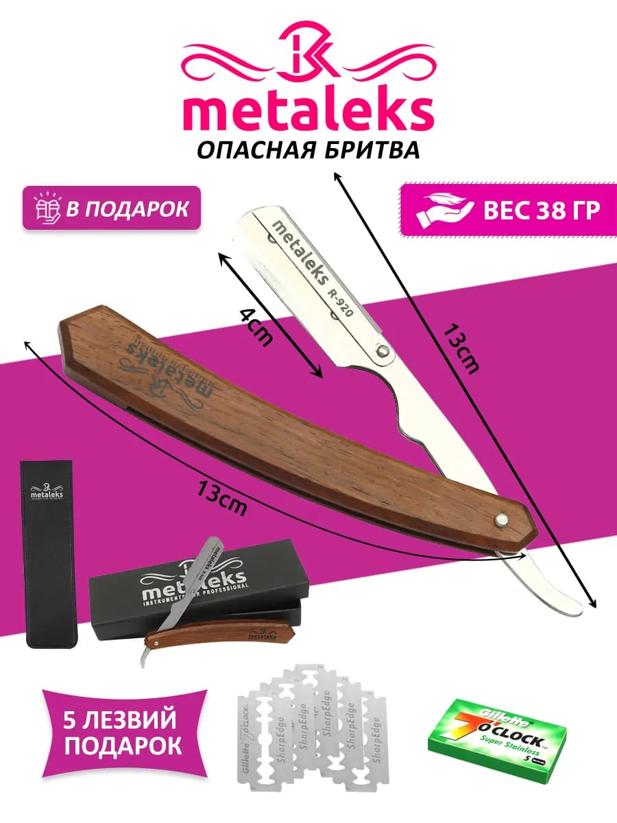 Опасная бритва шаветка с 5x2 сменными лезвиями в чехле