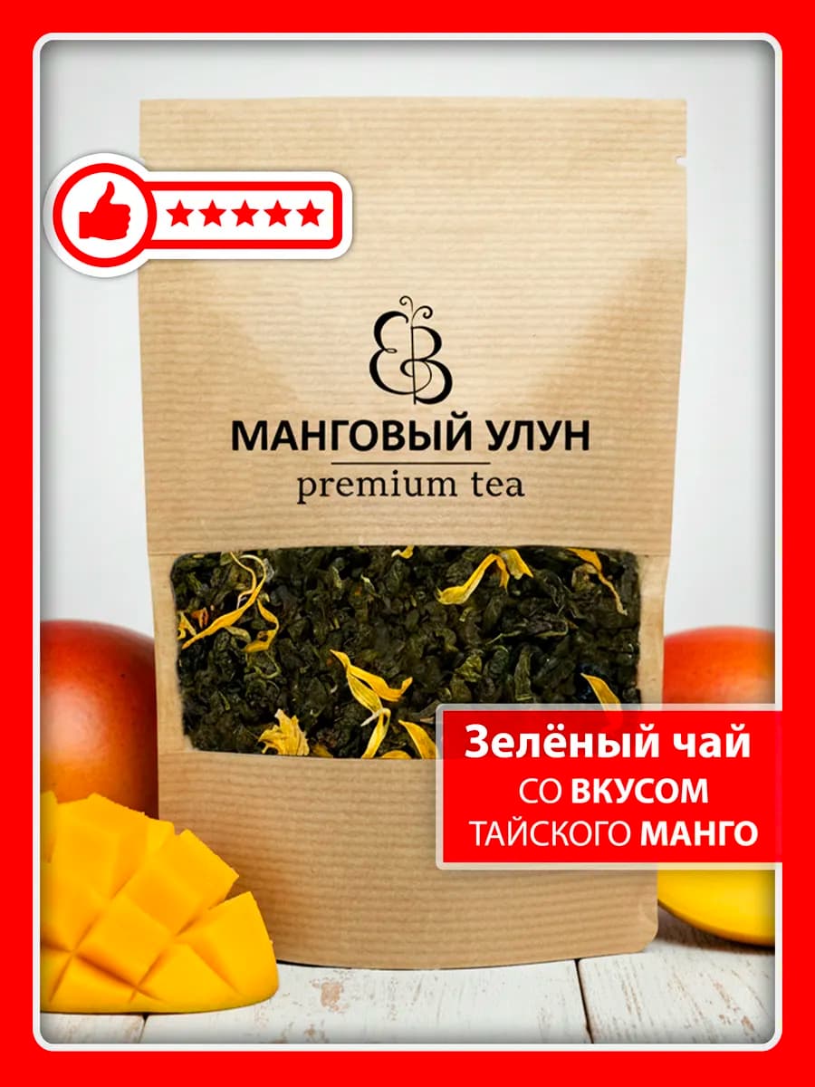 Чай зеленый листовой Манговый улун