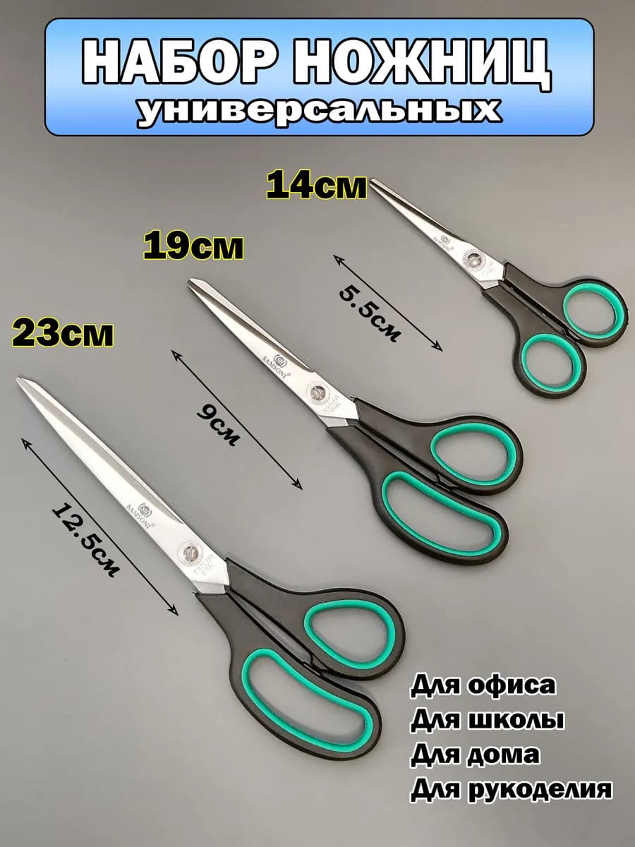 Ножницы канцелярские