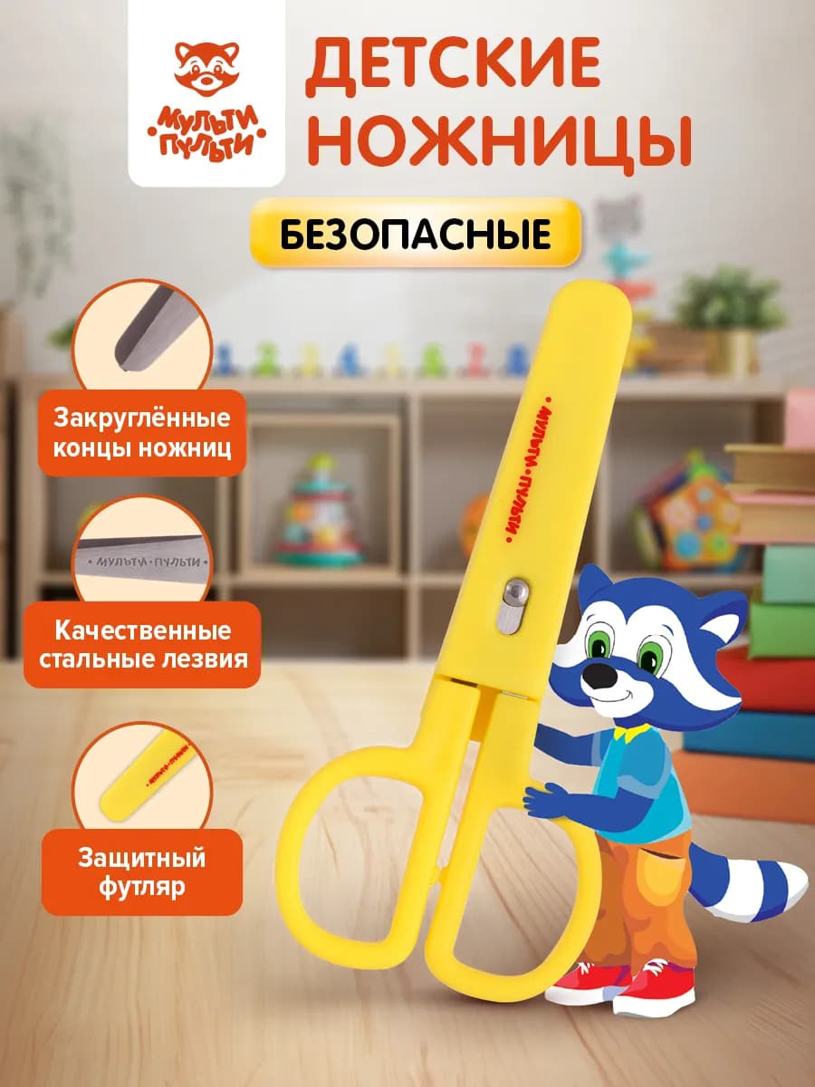 Ножницы детские для творчества в футляре