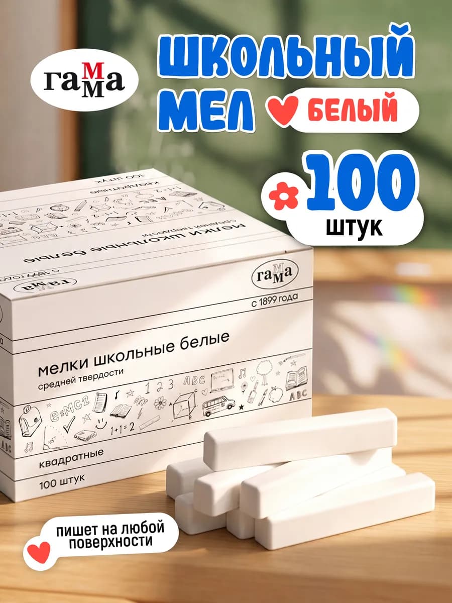 Мел школьный белый для доски 100 штук