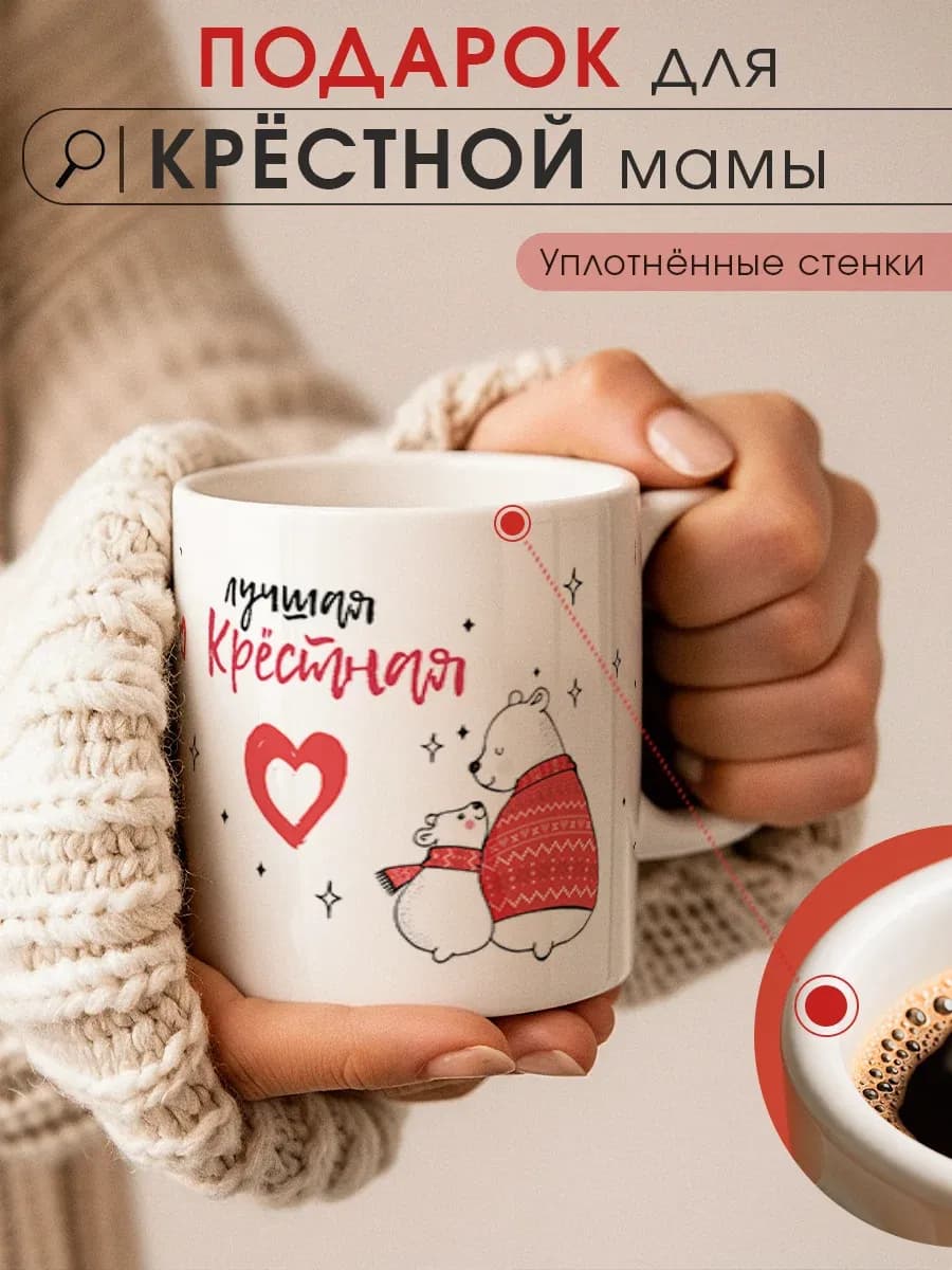 Кружка подарок крестной