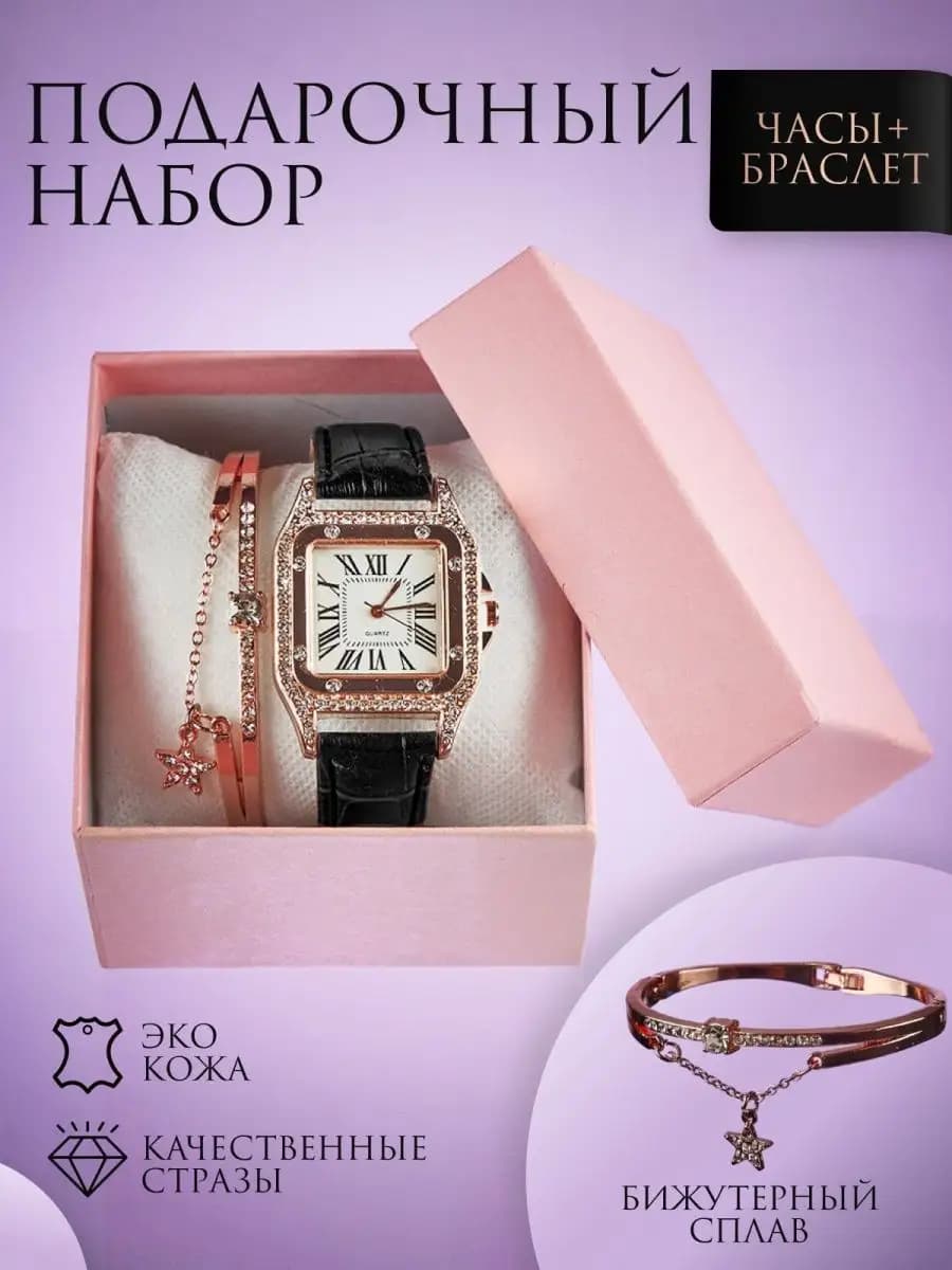 Подарочный набор часы с браслетом