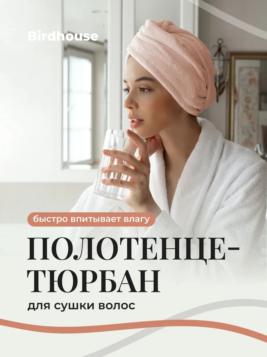 Банное полотенце для волос Чалма для сушки волос Тюрбан