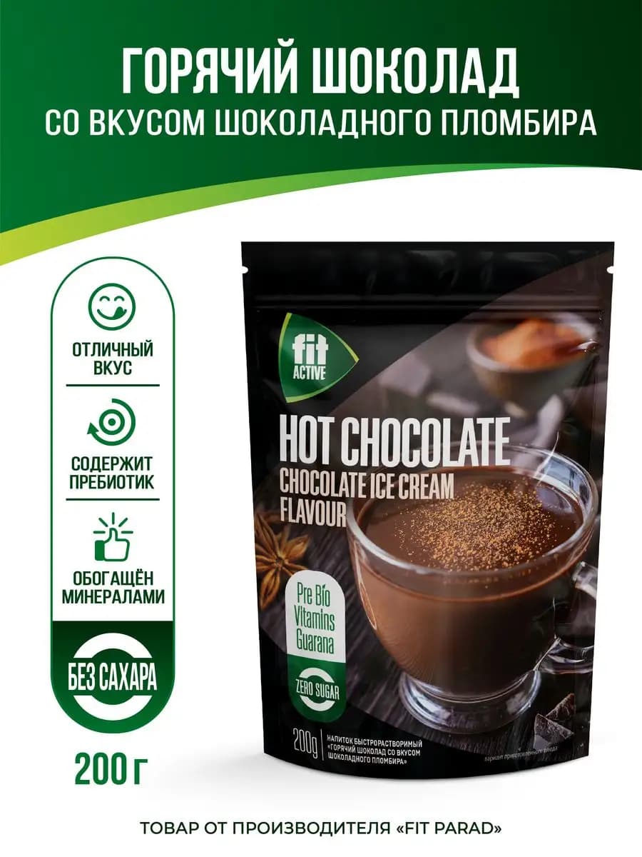 Горячий шоколад вкус Шоколадный Пломбир дой-пак 200 г