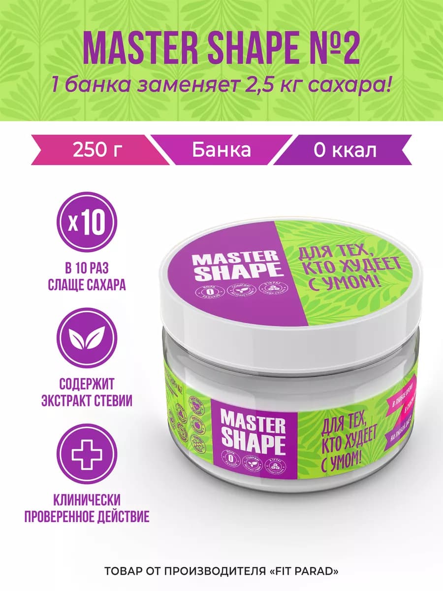 Сахарозаменитель №2 банка 250 г