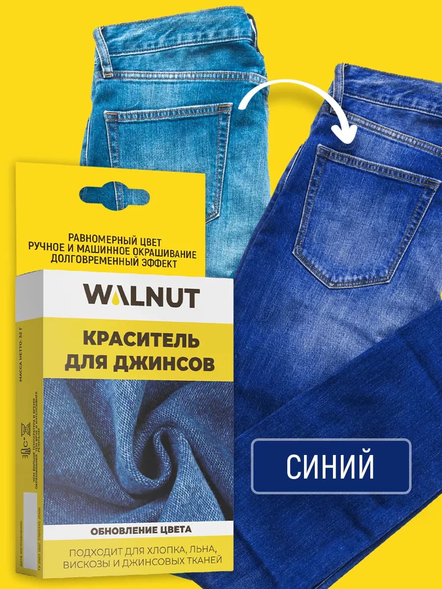 Универсальный органический краситель для ткани - фото 1