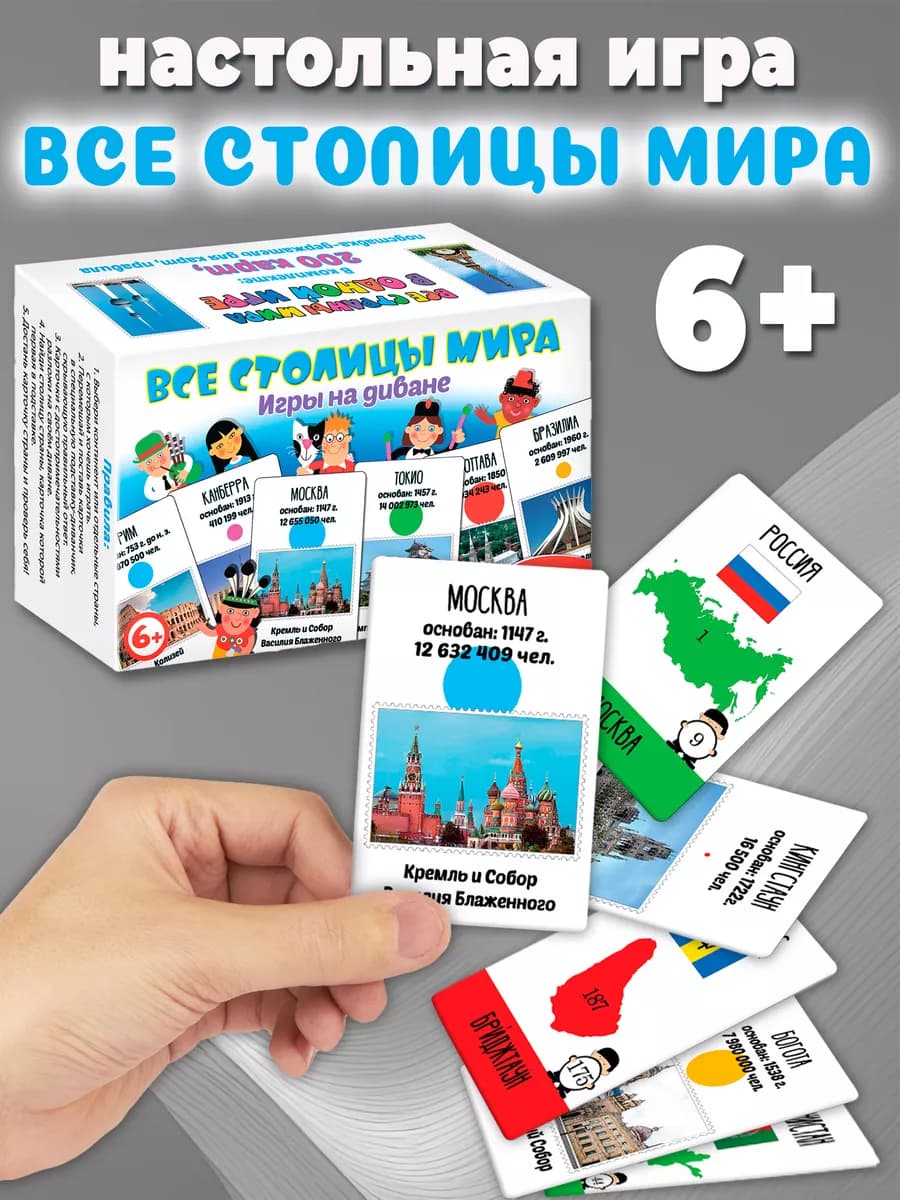 Настольные игры для детей все флаги и столицы стран мира