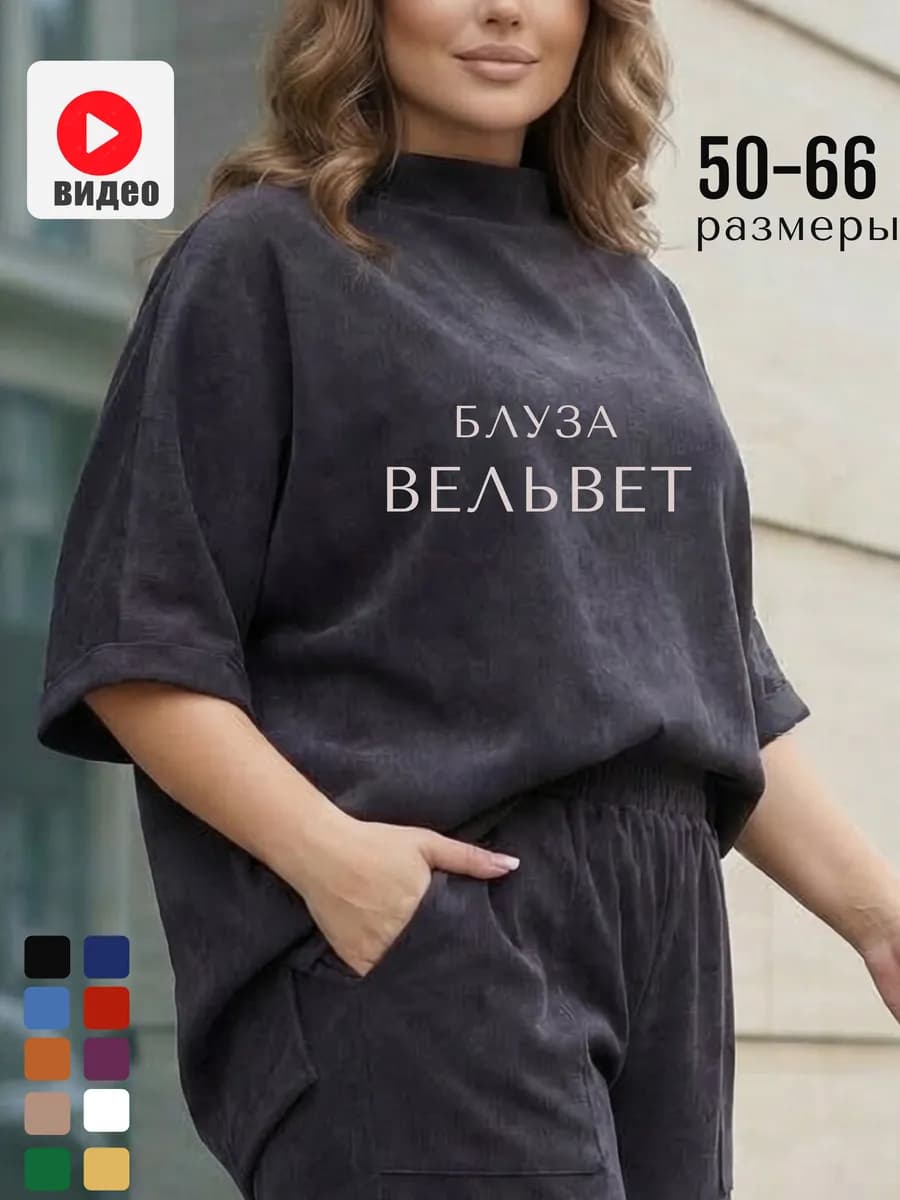 Блуза вельветовая праздничная оверсайз