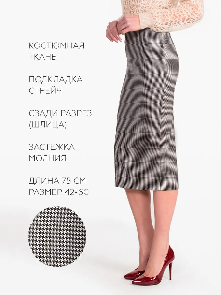 Юбка карандаш миди