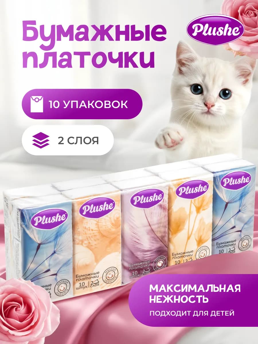 Бумажные платочки носовые 10 упаковок по 10 шт