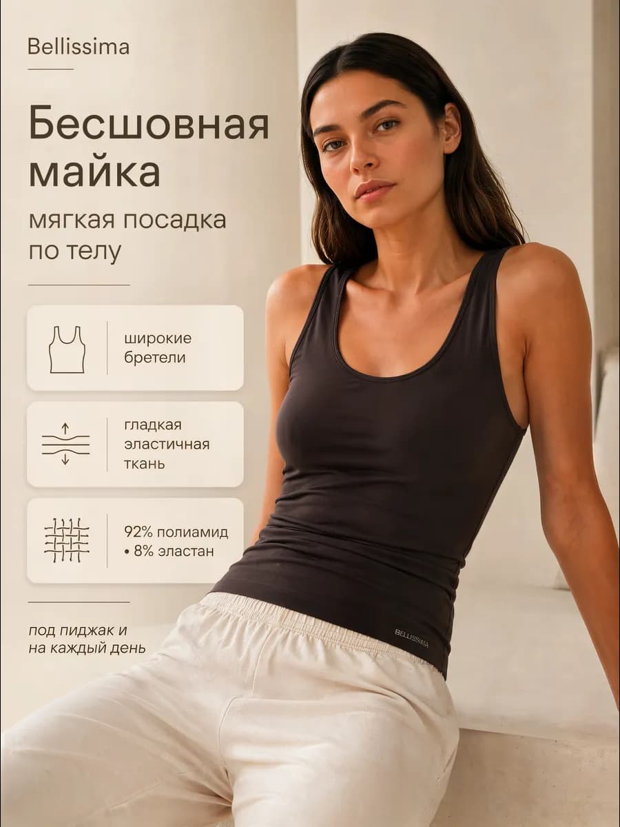 Бесшовная майка топ под пиджак
