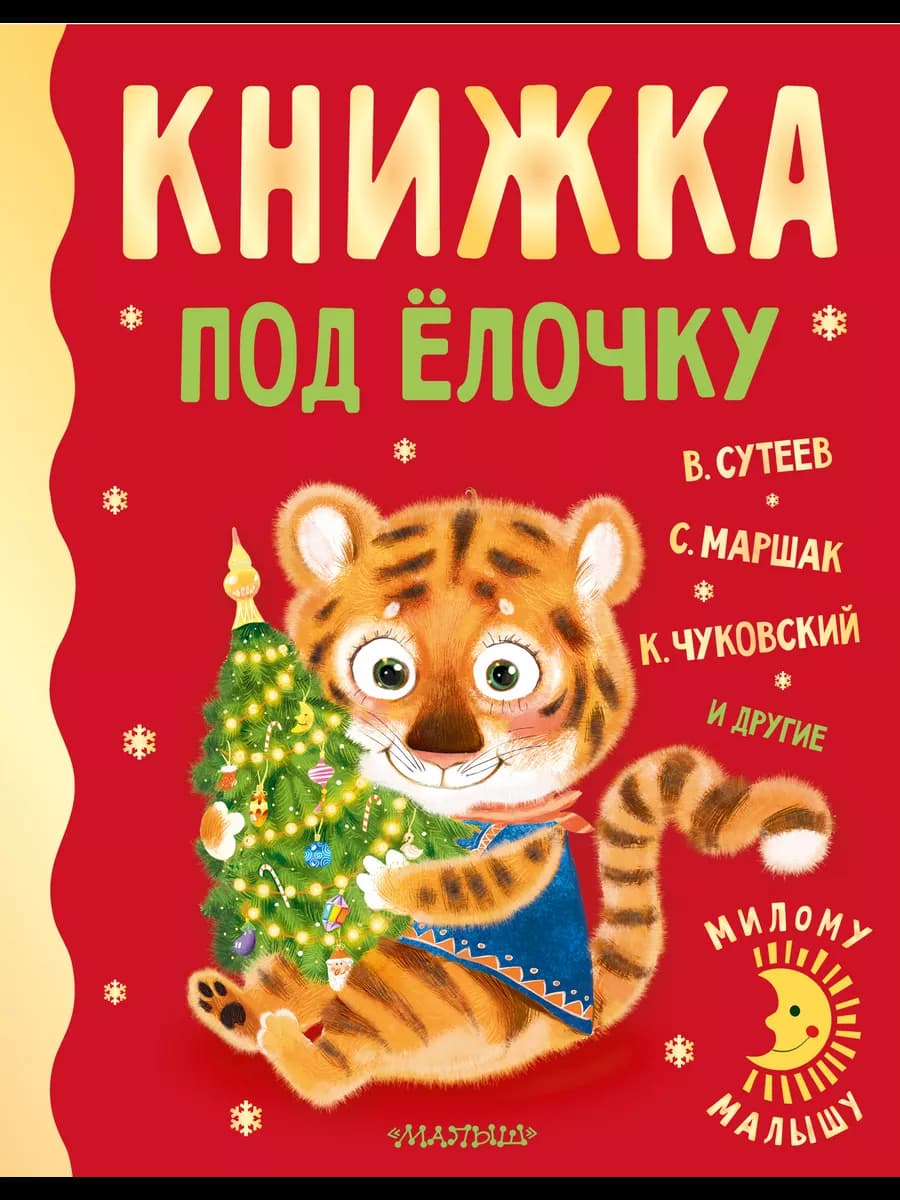 Книжка под ёлочку