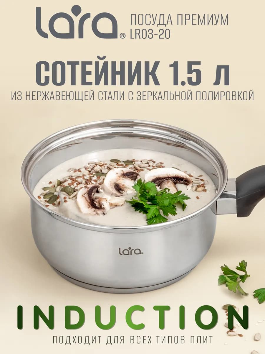 Ковш 1,5 л без крышки из нержавеющей стали LR03-20