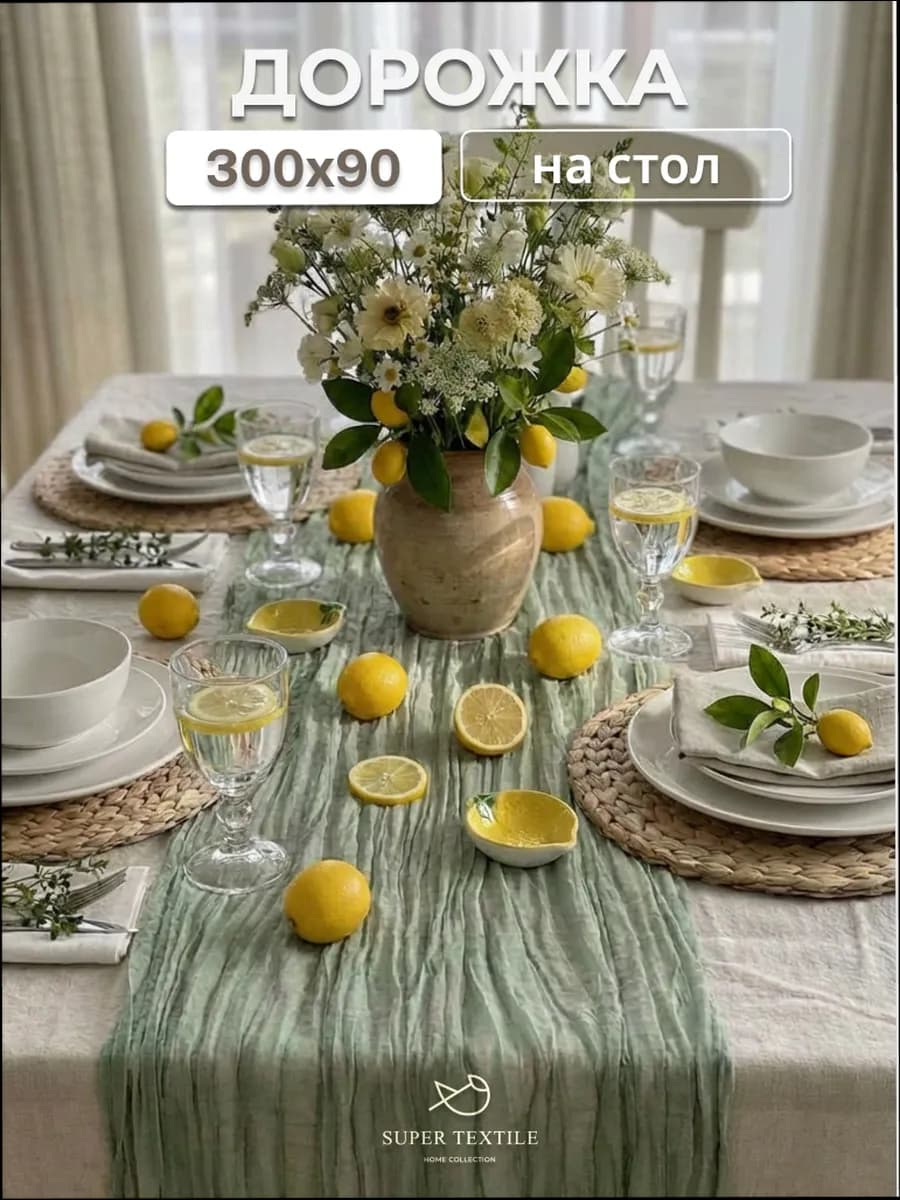 Дорожка на стол тканевая 90х300