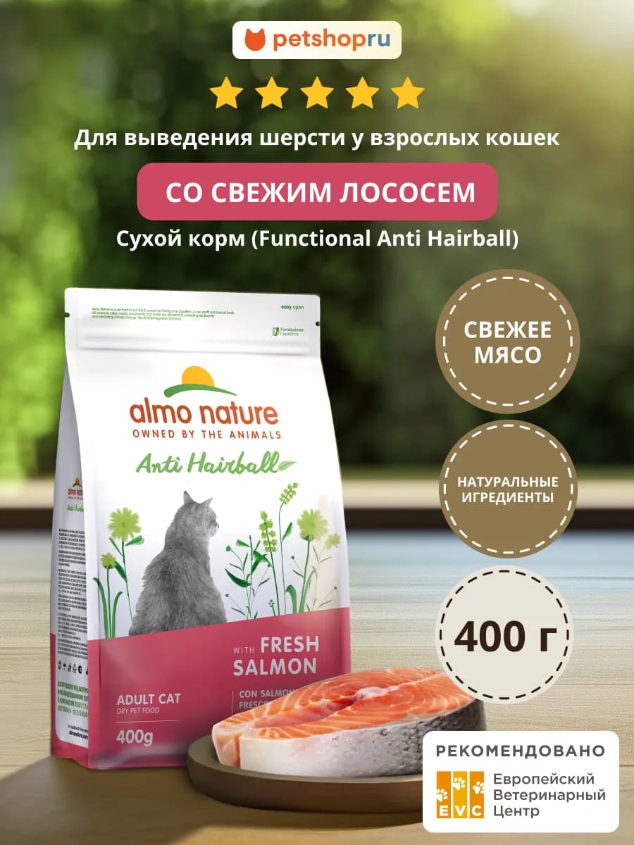 Корм для взрослых кошек с лососем Salmon Anti Hairball 0,4кг