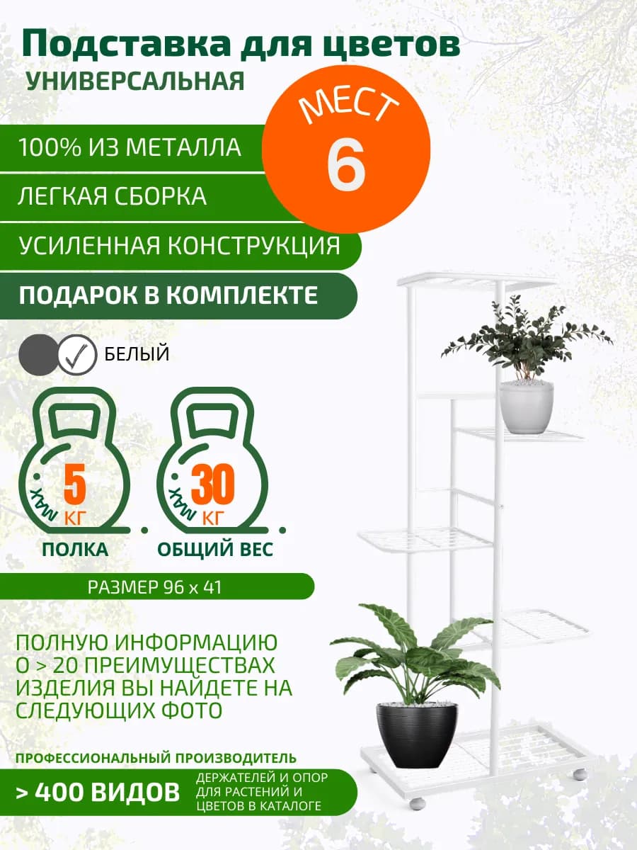 Подставка для цветов напольная или на подоконник