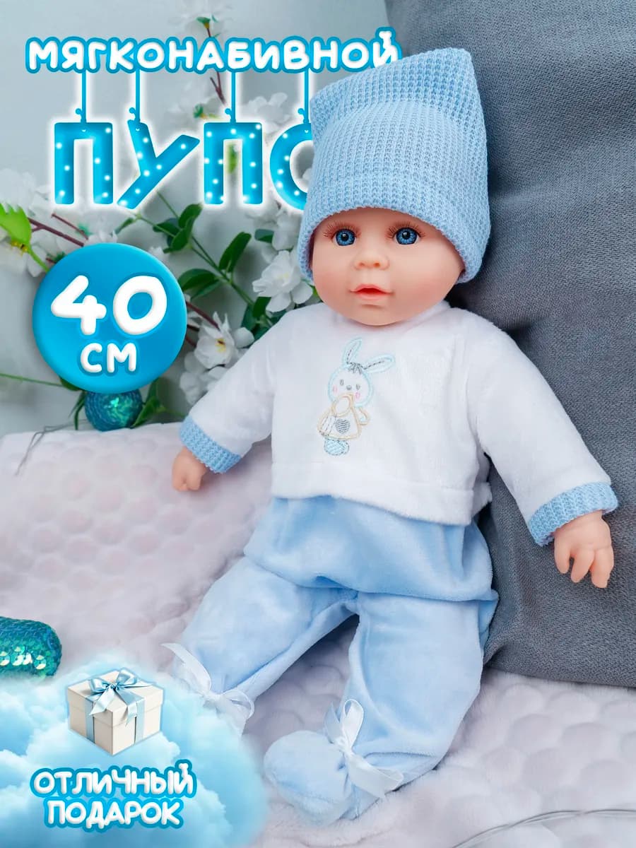 Пупс мягконабивной 40 см в комбинезоне и шапочке, кукла