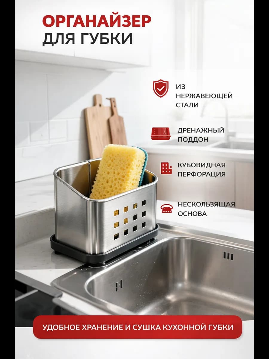 Подставка для губки на кухню