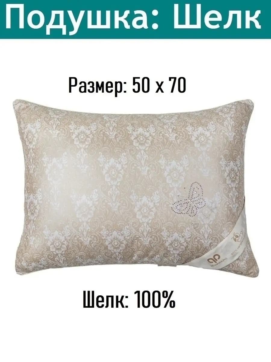 Подушка шелковая Туска 100% натуральный шелкопряд 50х70