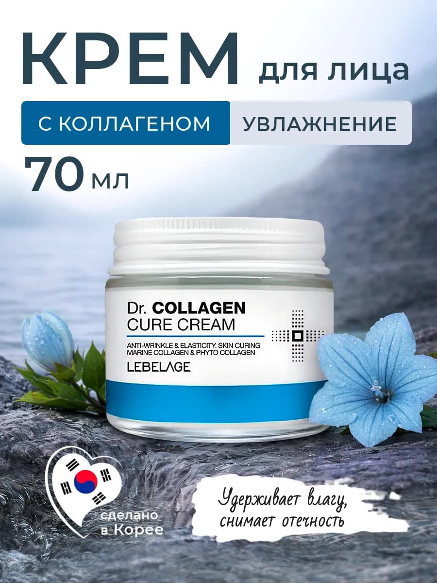 Крем для лица с коллагеном