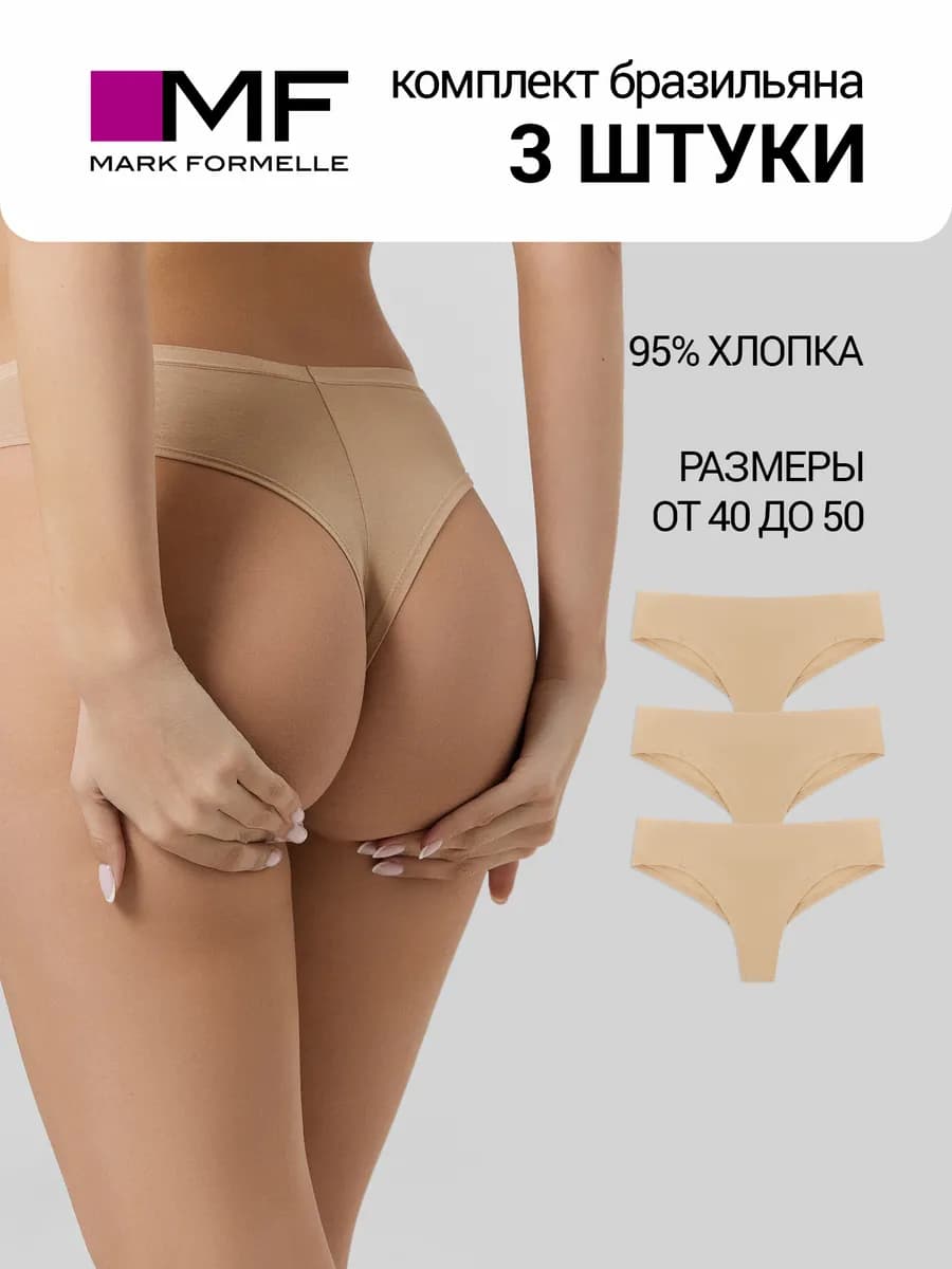 Трусы женские бразильяна хлопок набор 3 шт
