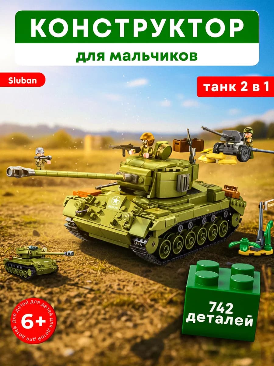 Конструктор для мальчиков Танк, военная техника