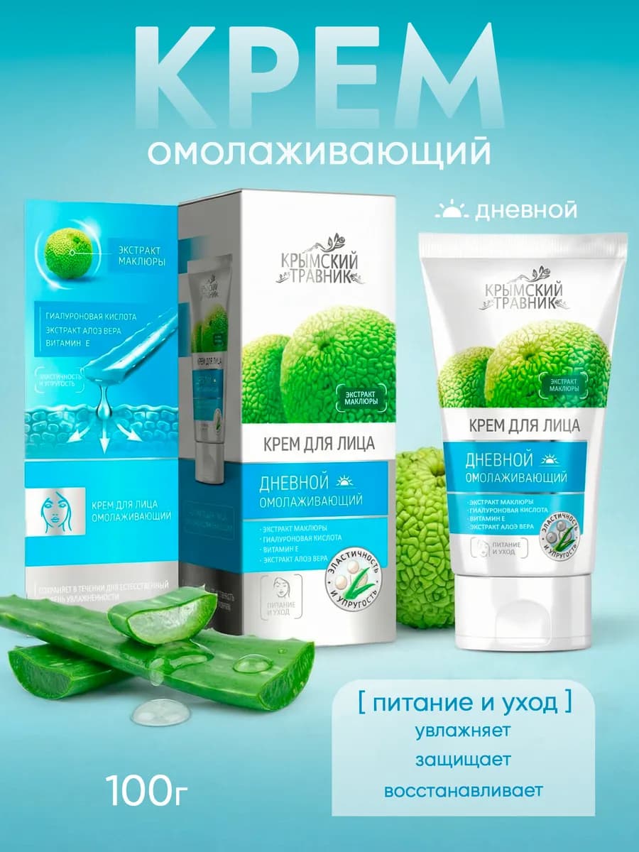 Крем для лица дневной омолаживающий