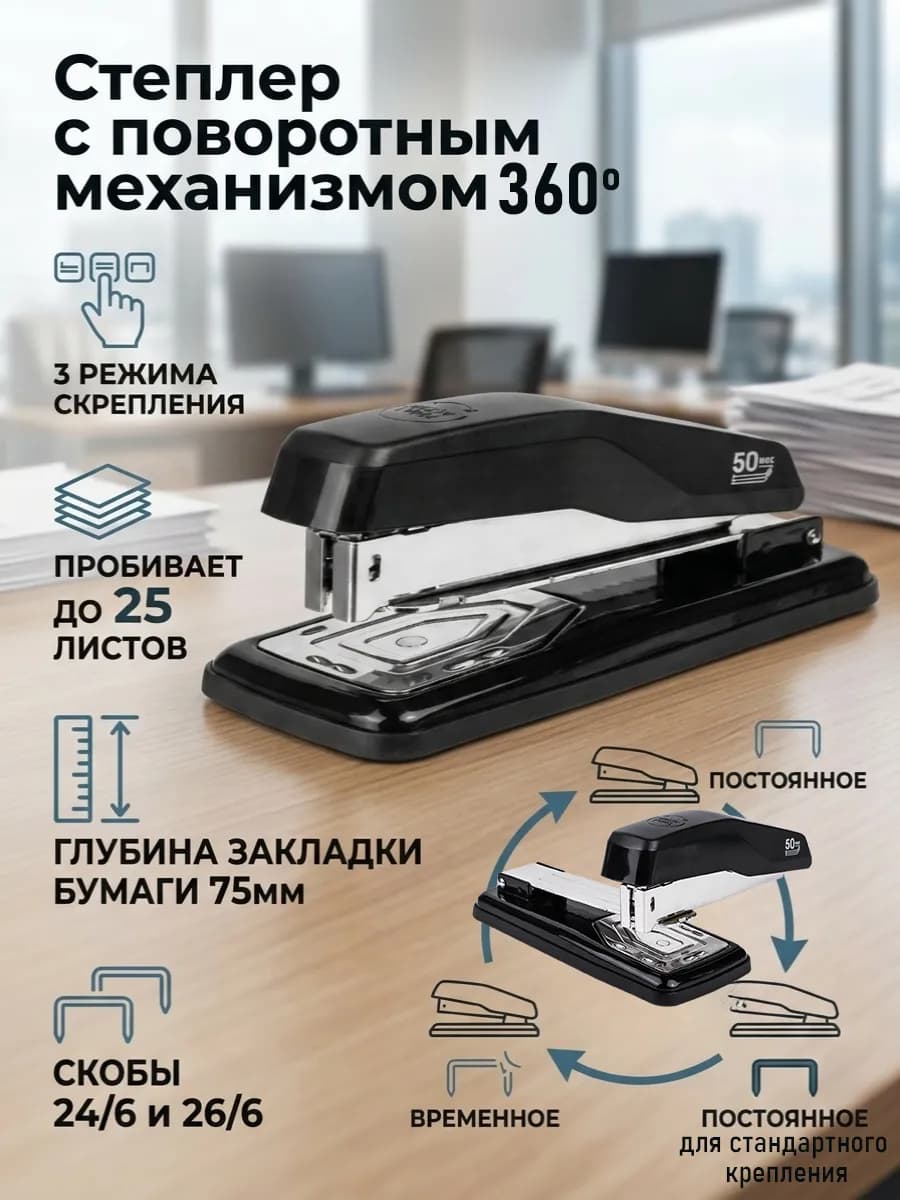 Степлер канцелярский с поворотом на 360 градусов