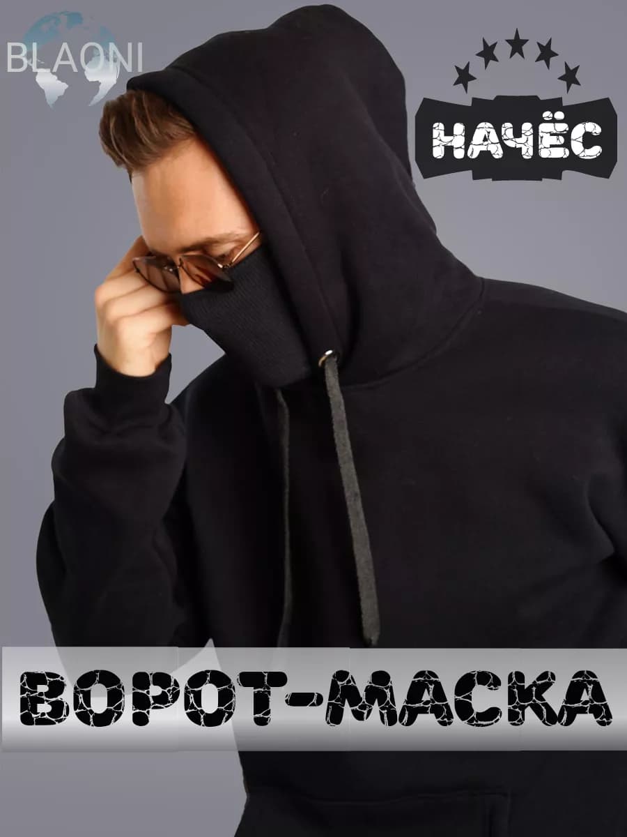 Худи зимние с воротом на флисе