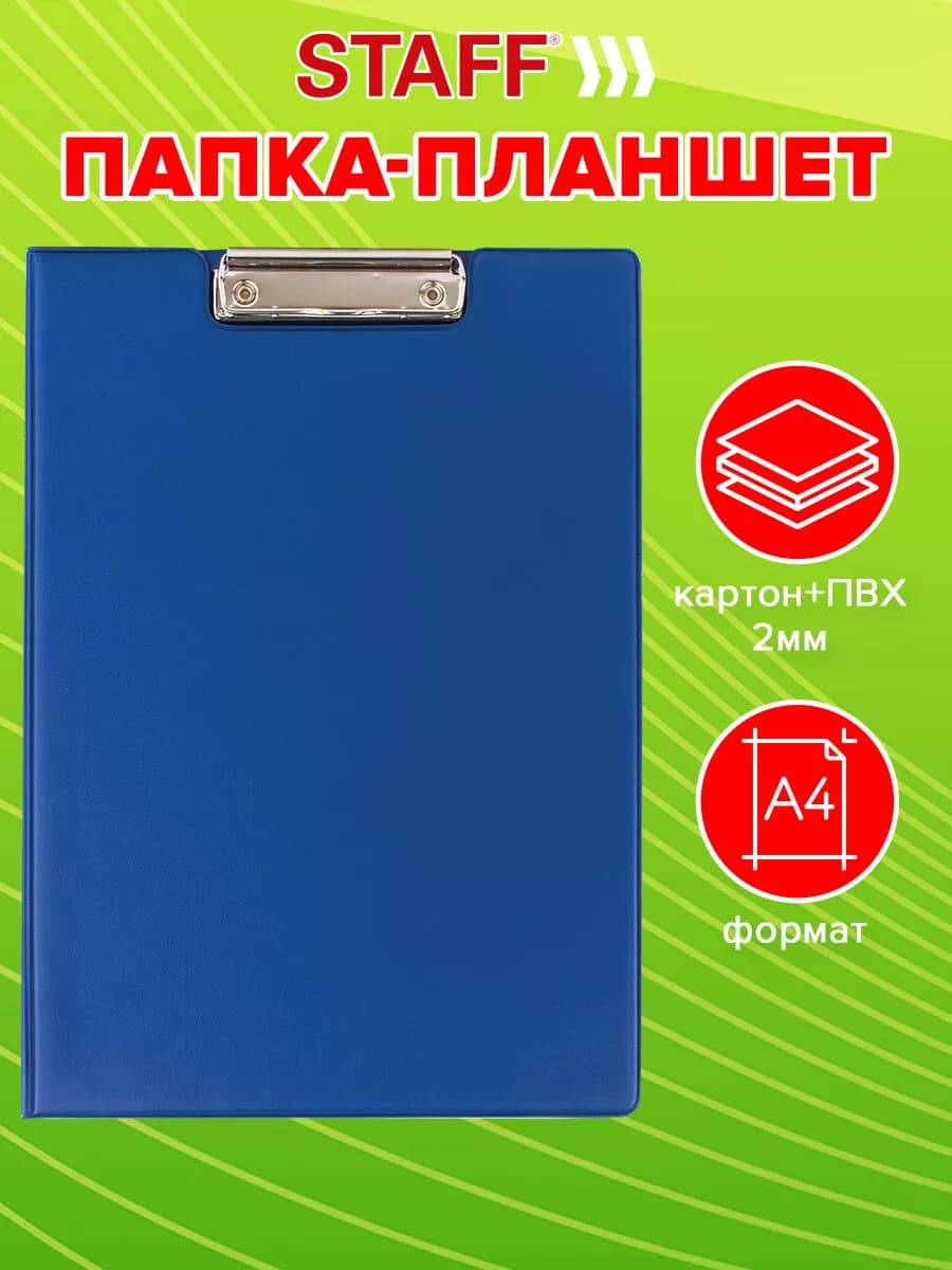 Планшет для бумаги А4, папка для документов с зажимом